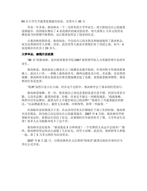 80后大学生开蔬菜连锁超市的创业故事