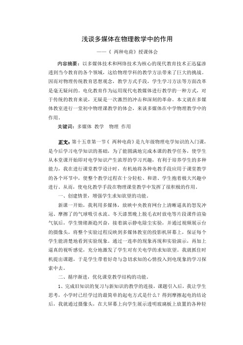 浅谈多媒体在中学物理教学中的作用