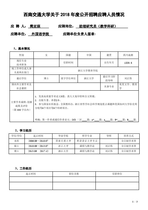 樊亚琪-西南交通大学人事处