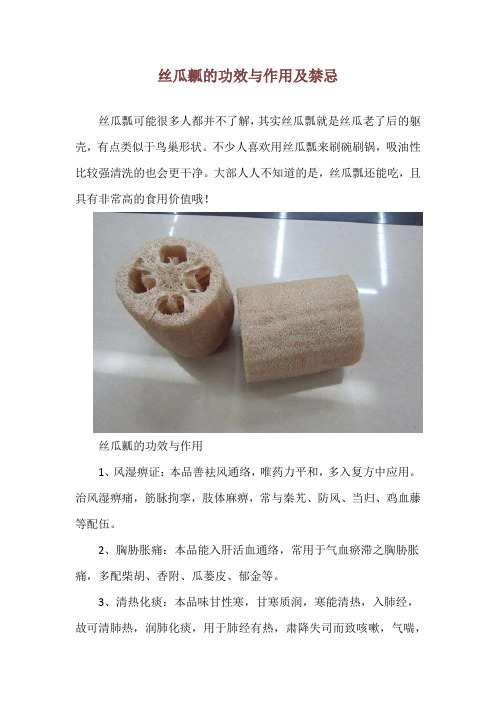 丝瓜瓤的功效与作用及禁忌