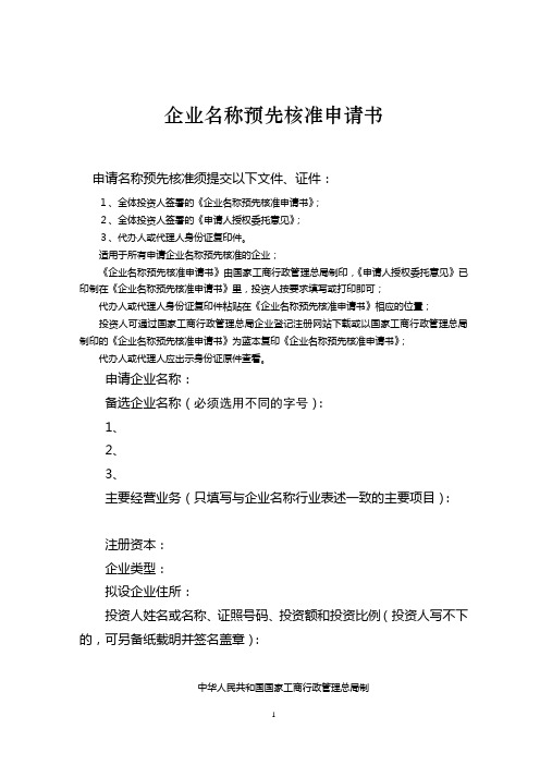 企业名称预先核准通知书