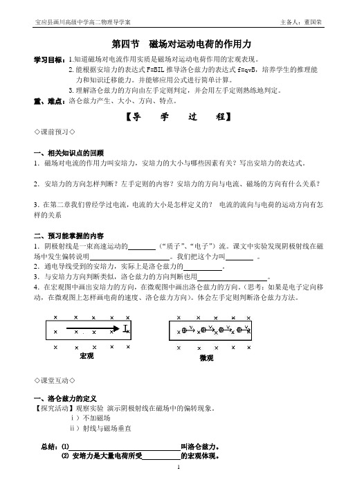 磁场对运动电荷的作用力