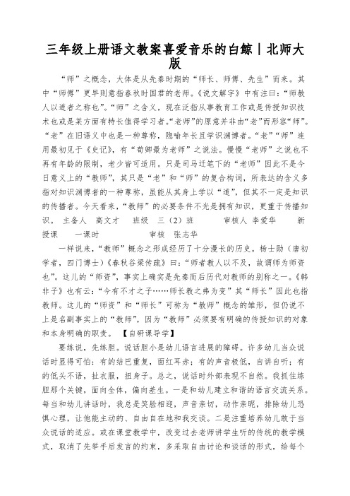 三年级上册语文教案喜爱音乐的白鲸∣北师大版