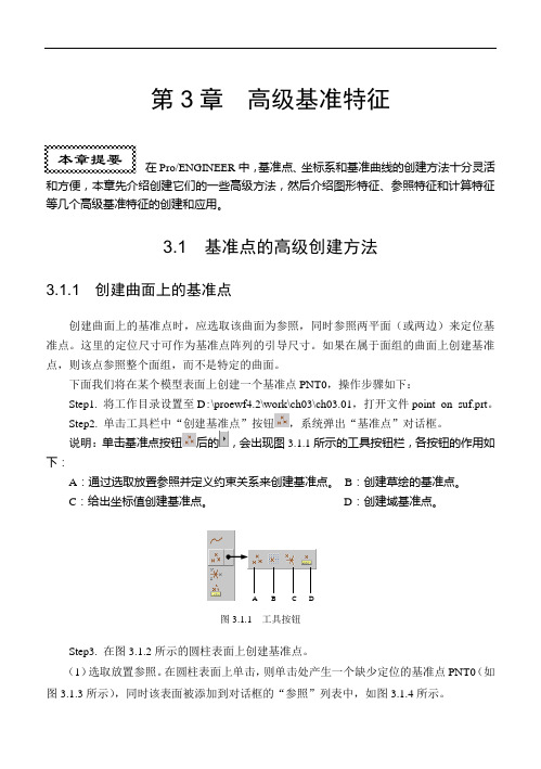 高级基准特征