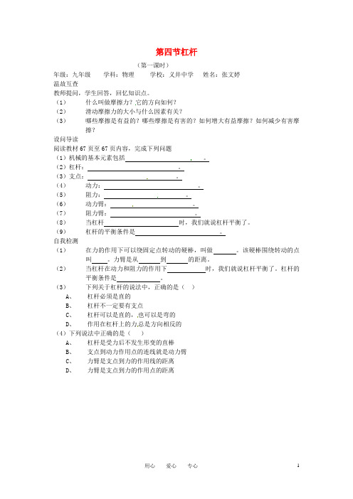 九年级物理 第十三章《力和机械》第四节杠杆第一课时学案(无答案) 人教新课标版