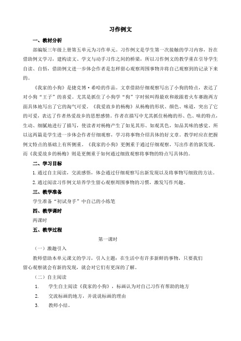 统编部编版小学语文三年级上册语文习作例文_教案