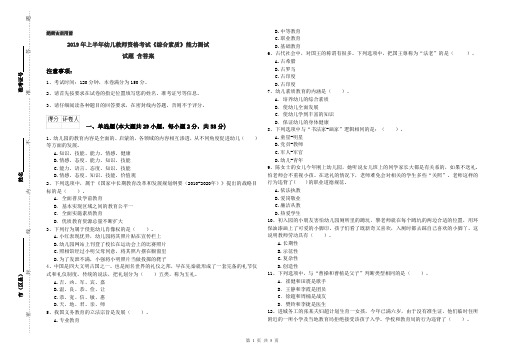 2019年上半年幼儿教师资格考试《综合素质》能力测试试题 含答案