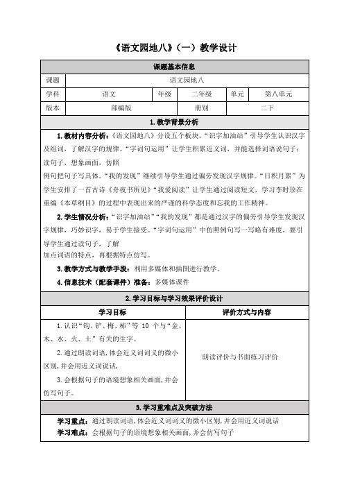 统编版二年级下册语文《语文园地八》教学设计(3课时)