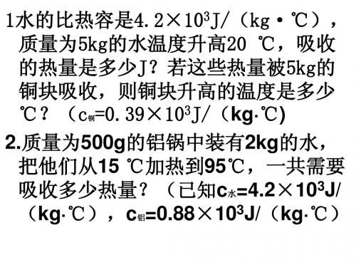 比热容计算题