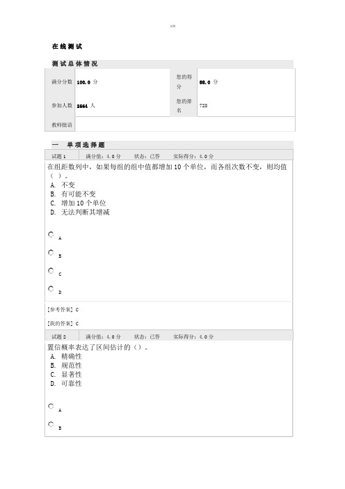 1603第四期统计学-在线测试