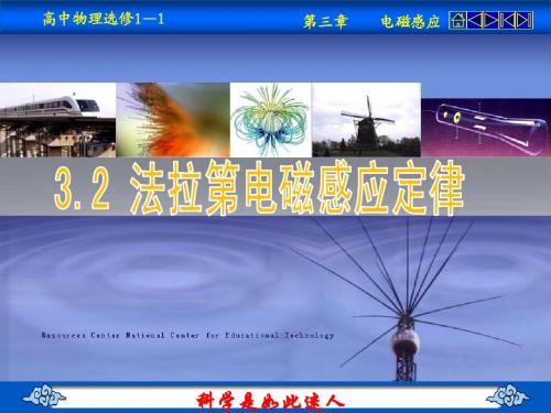 法拉第电磁感应定律