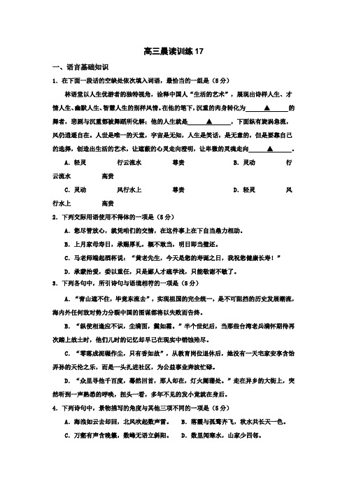 高三上学期晨读训练17+Word版含答案.doc