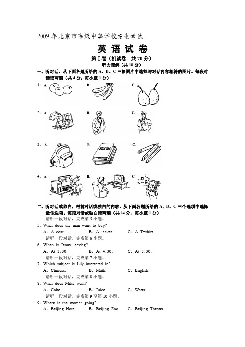 2009年北京市高级中等学校招生考试英语试卷