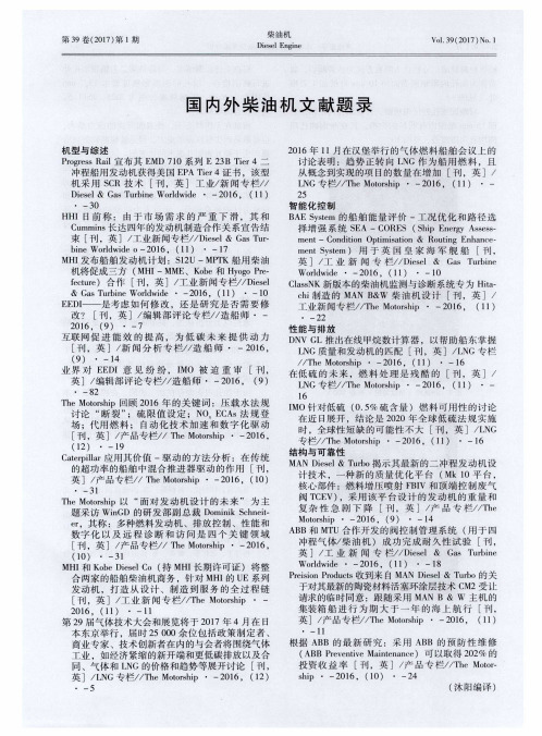 国内外柴油机文献题录