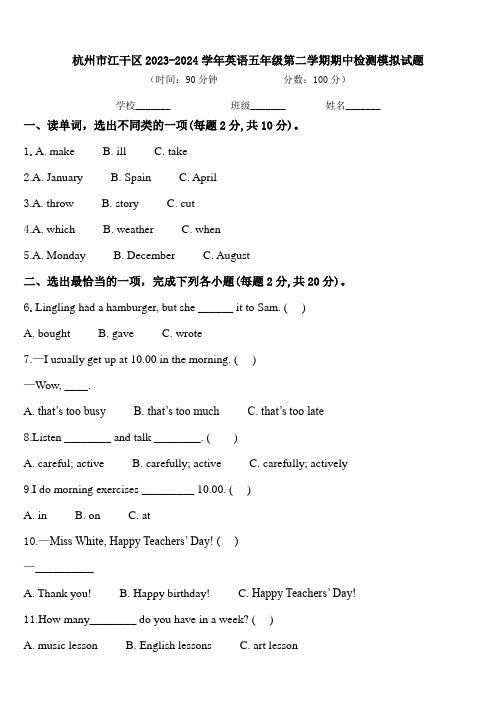 杭州市江干区2023-2024学年英语五年级第二学期期中检测模拟试题含答案