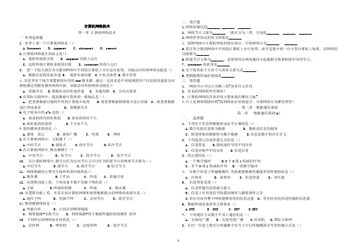 中职计算机网络各章综合测试卷