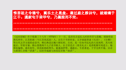 过旧居赋第十一段赏析【清代】洪亮吉骈体文