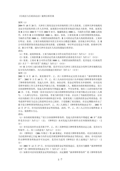 行政法与行政诉讼法案例分析题