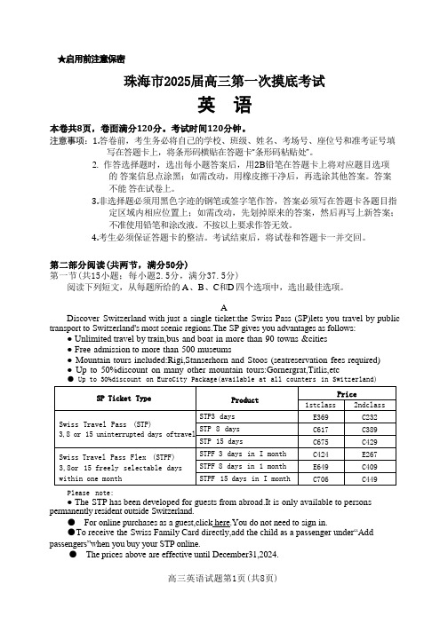 【广东卷】广东省珠海市2024-2025学年高三上学期第一次摸底考试(9.2-9.4)英语试卷