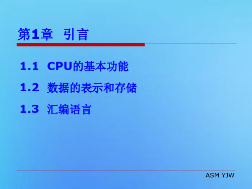 汇编语言程序设计第一章ppt