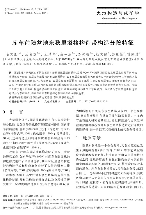 库车前陆盆地东秋里塔格构造带构造分段特征