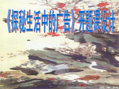 探秘生活中的广告