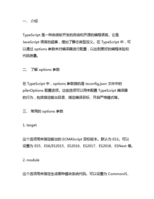 typescript中的options参数