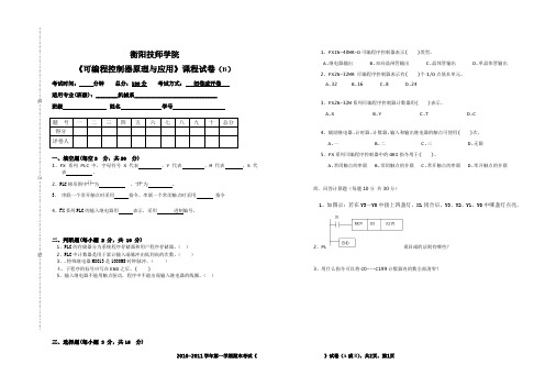 衡阳技师学院试题B