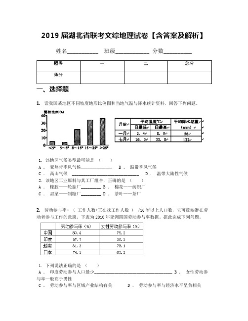 2019届湖北省联考文综地理试卷【含答案及解析】