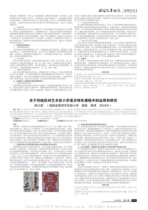 关于传统民间艺术在小学美术特色课程中的运用和研究