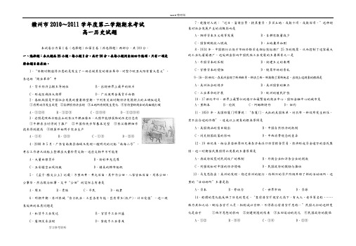 历史人教版高中必修2赣州市2010～2011学年度第二学期期末考试