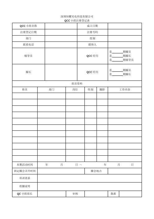 QCC小组使用表格