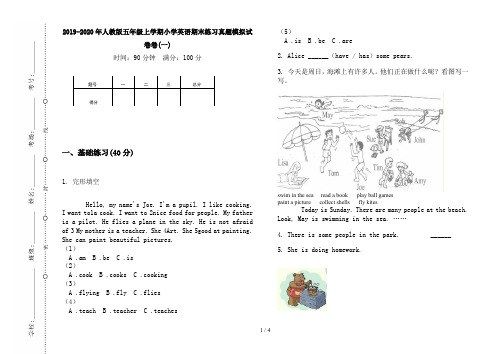 2019-2020年人教版五年级上学期小学英语期末练习真题模拟试卷卷(一)