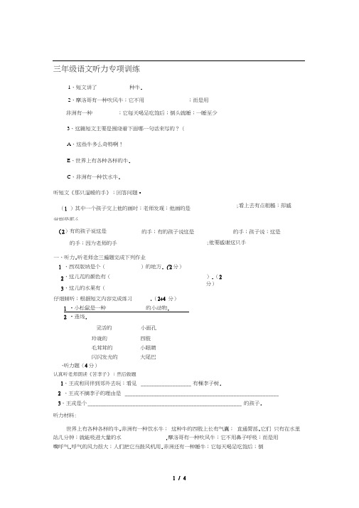 三年级语文听力专项训练(20201001222524)