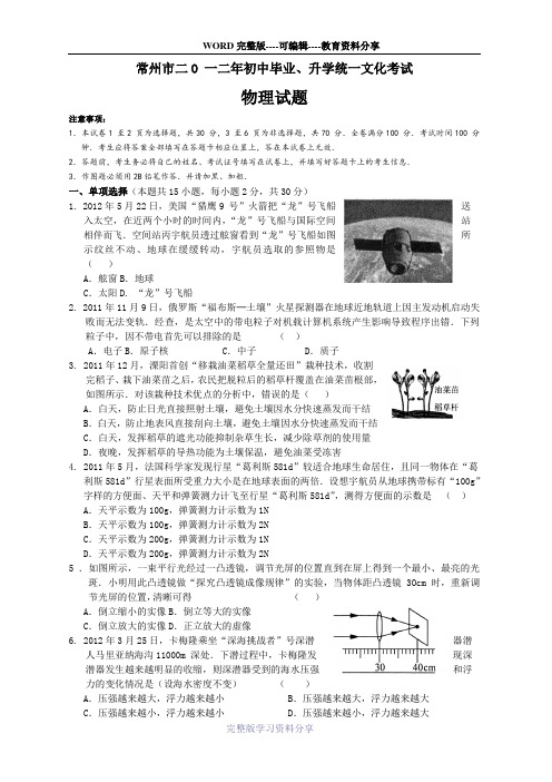 2012年江苏省常州市中考物理试题及答案