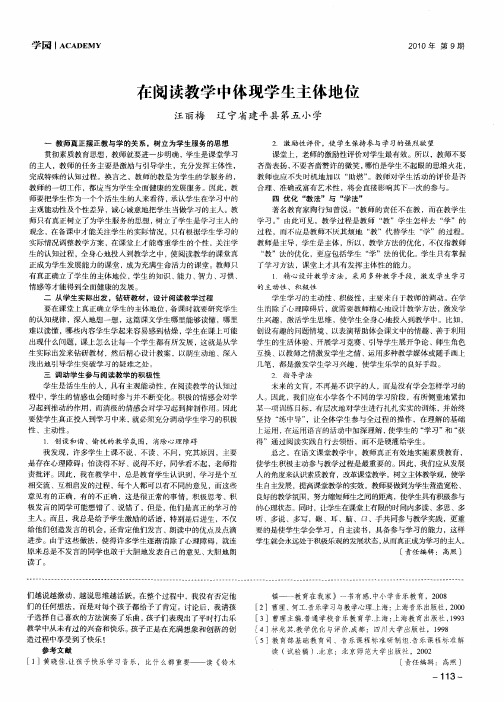 在阅读教学中体现学生主体地位