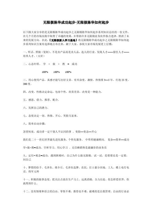 无限极陈华成功起步-无限极陈华如何起步