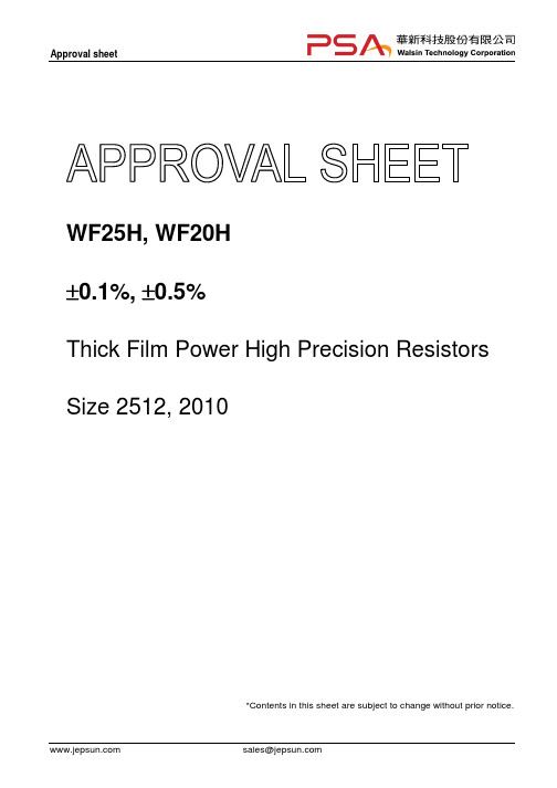 台湾PSA华新科品牌车规级高精度WF-H电阻规格书