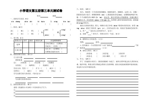 小学三年级新课标人教版语文上册第三单元同步测试试卷.doc