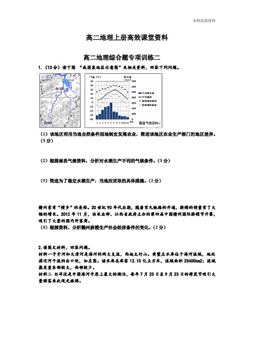 高二地理上册高效课堂资料地理综合题专项拉练二
