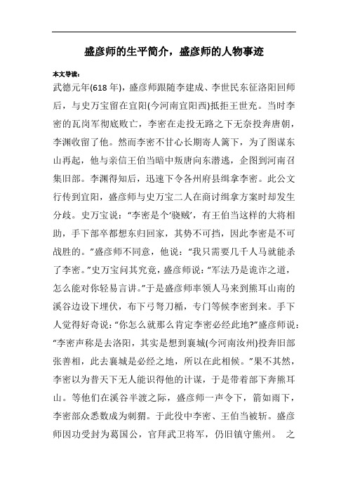 盛彦师的生平简介,盛彦师的人物事迹