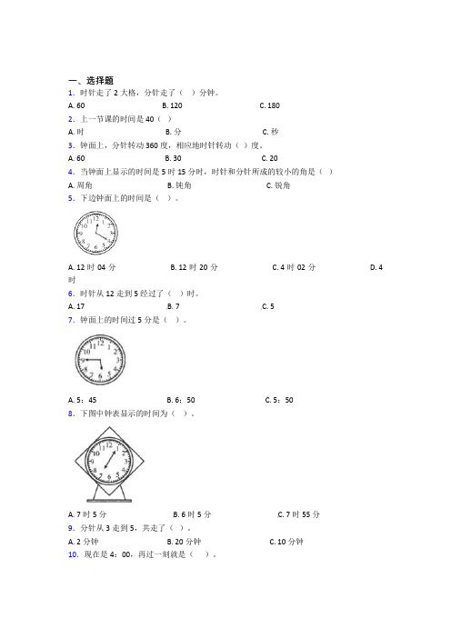 【解析版】大同市小学数学二年级上册第七单元习题(含解析)