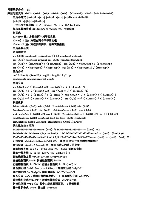 初中 数学 物理 化学 公式卡