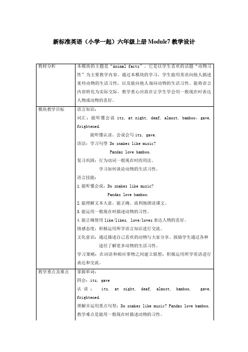 Module7(教学设计)外研版(一起)英语六年级上册