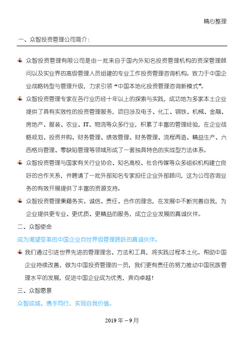 管理咨询有限公司培训课程