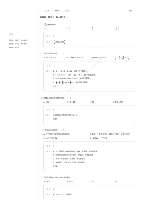 2016~2017学年浙江杭州下城区初一上学期期末数学试卷(解析)