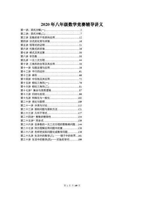 2020年八年级数学竞赛辅导讲义