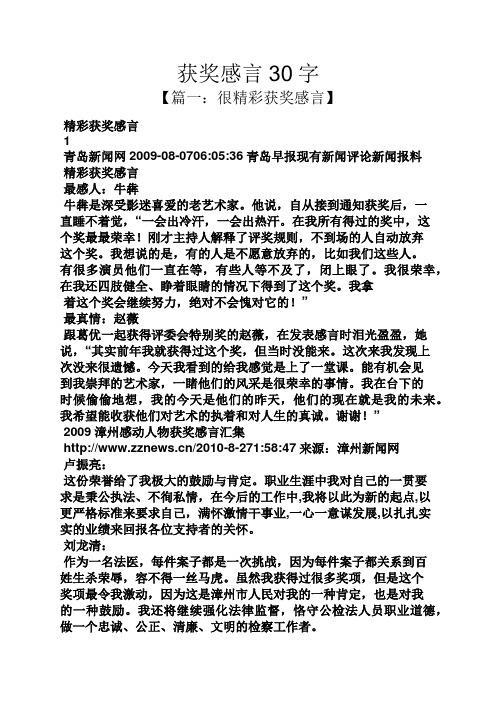 感言感想之获奖感言30字