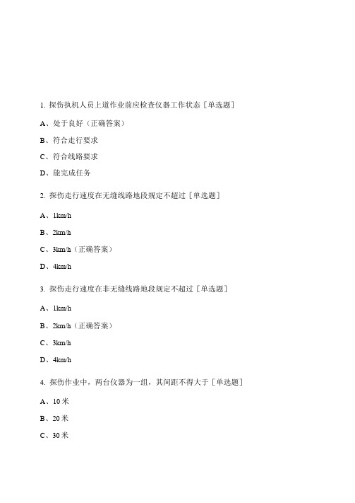 高铁工务探伤工专业知识测试试卷