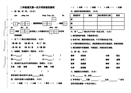 部编版二年级语文上册一二单元月考试题